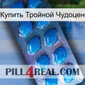 Купить Тройной Чудоцен viagra1